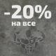 Акция в честь открытия магазина