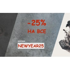 Новогодняя акция 2025: скидка 25% на все товары по купону Новогодняя акция 2025: скидка 25% на все товары по купону