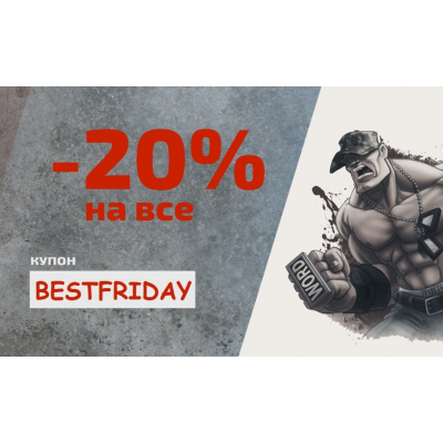 Акция в честь черной пятницы!